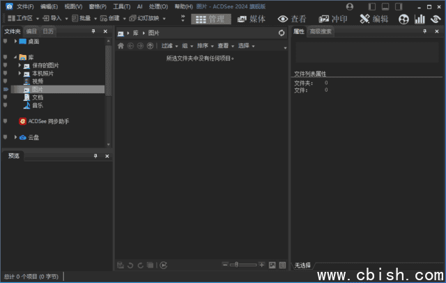ACDSee Ultimate(ACDSee2025旗舰版) v18.1.0.4080 精简版