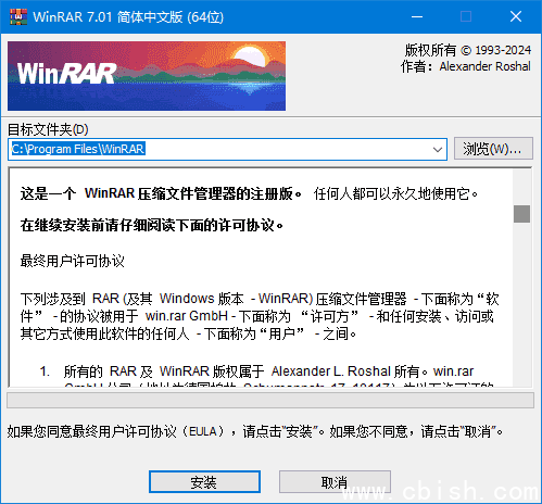WinRAR(老牌压缩软件) v7.11 x64 烈火汉化版