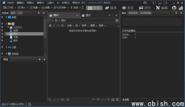 ACDSee2026旗舰版_19.0.0(4366) 官方简体中文直装版