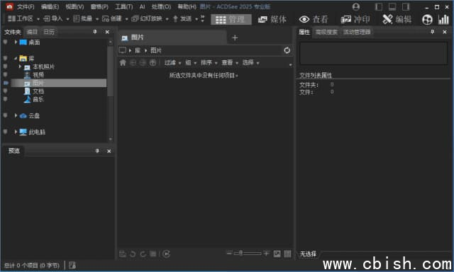 ACDSee2026专业版_19.0.0(3425) 官方简体中文直装版