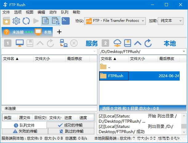 FTP Rush(免费的FTP客户端软件) v3.6.5 中文绿色版