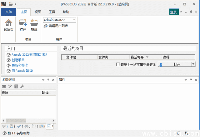 SDL Passolo 2022(本地化工具) v22.0.239.0 简体中文汉化版
