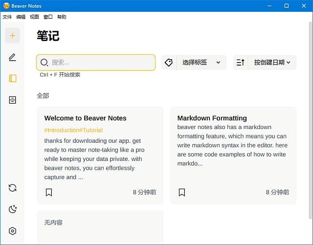 Beaver Notes(开源海狸笔记软件) v4.2.0 中文绿色版