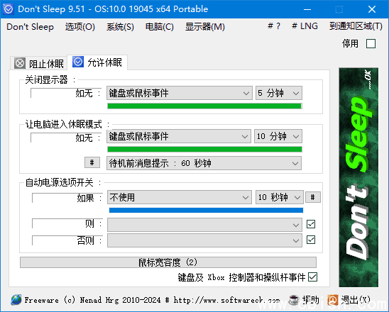 Don’t Sleep(防止计算机进入睡眠) v9.93 多语便携版
