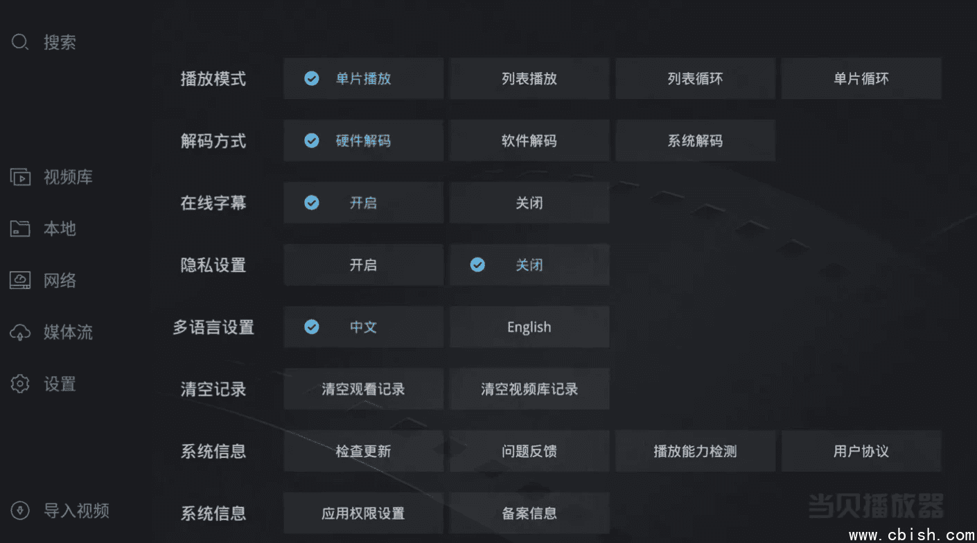 当贝播放器 v1.5.2，支持杜比视界