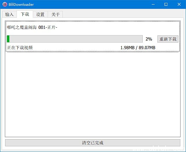 BIliDownloader(B站视频下载器) v1.3.16 中文绿色版