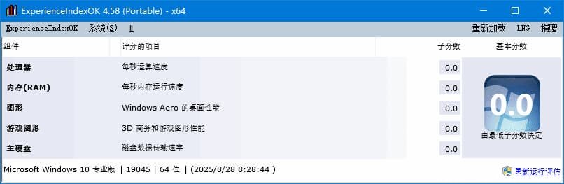 ExperienceIndexOK(查看系统体验指数) v4.61 多语便携版