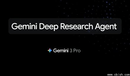Gemini Deep Research 开放API，全面上线自主研究代理
