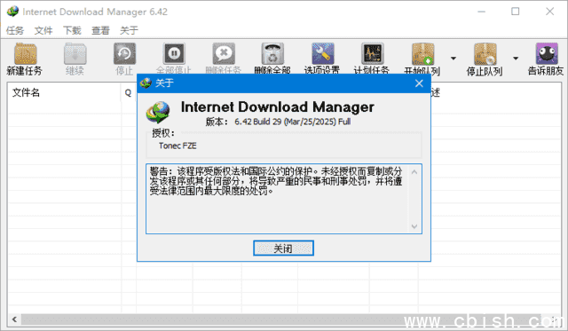 IDM下载器(Internet Download Manager) v6.42.39 中文绿色版