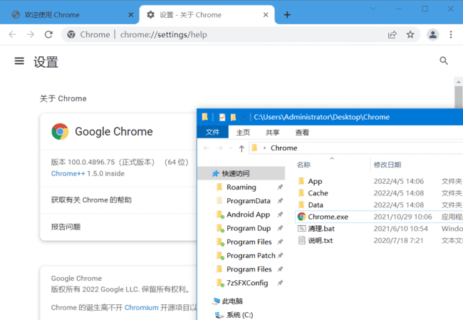 Chrome++(Chrome浏览器增强软件) v1.13.5 中文绿色版