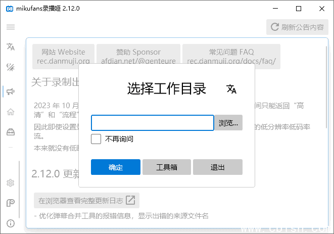 B站录播姬(B站视频录制工具) v2.17.0 中文绿色版