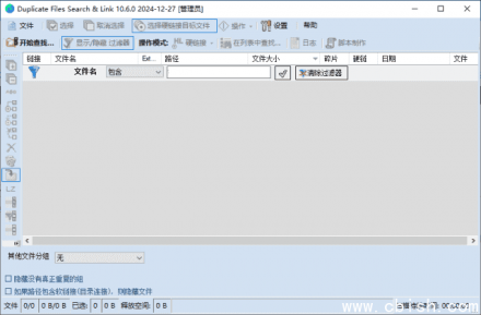 重复文件查找与链接工具 v10.8.0 多语言便携版