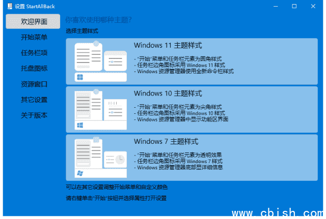 StartAllBack(Win11开始菜单增强工具) v3.9.9.5271 Stable 破解版