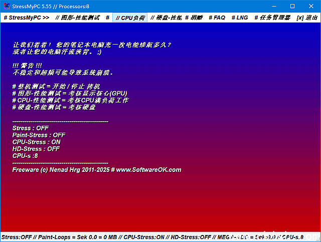 StressMyPC(测试硬件性能工具) v5.55 中文绿色版