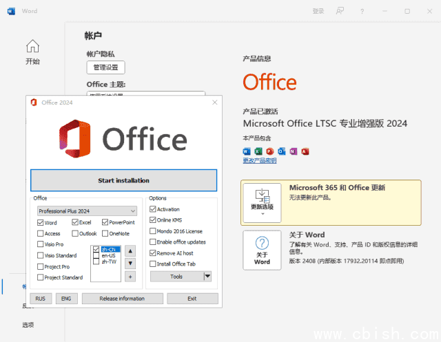 微软Office LTSC 2024(KpoJIuK直装版)x64 v16.0.17932.20360 05月版