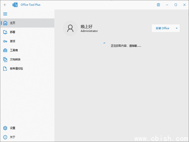 Office Tool Plus(Office下载安装工具) v10.22.2.0 中文绿色版