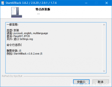 StartAllBack v3.9.20/2.9.21 四合一直装破解版