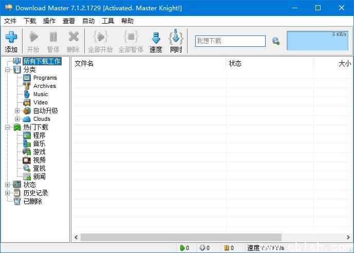 Download Master(下载大师) v7.3.1.1745 多语便携版