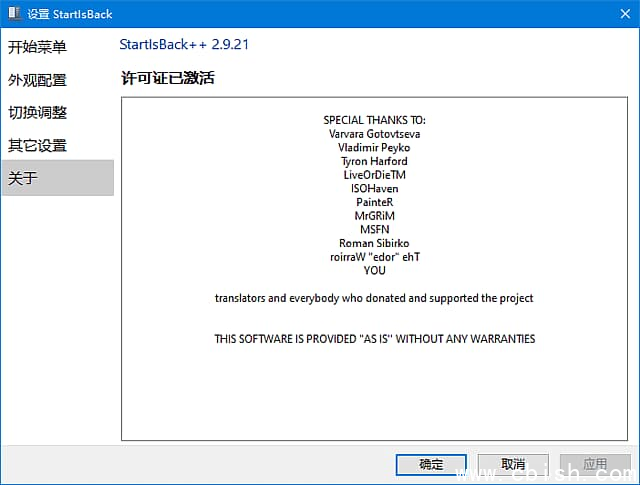 StartIsBack++(Win10经典菜单工具) v2.9.21 for Win10 破解版