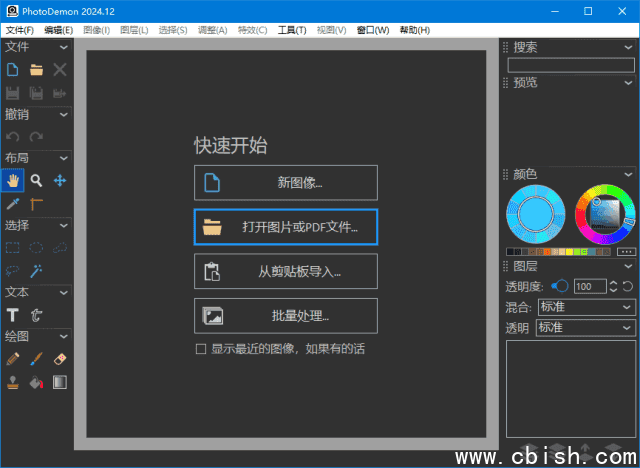 PhotoDemon(开源图像编辑软件) v2025.04 多语便携版