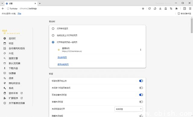 星愿浏览器Twinkstar v10.12.1000.2512 最新版
