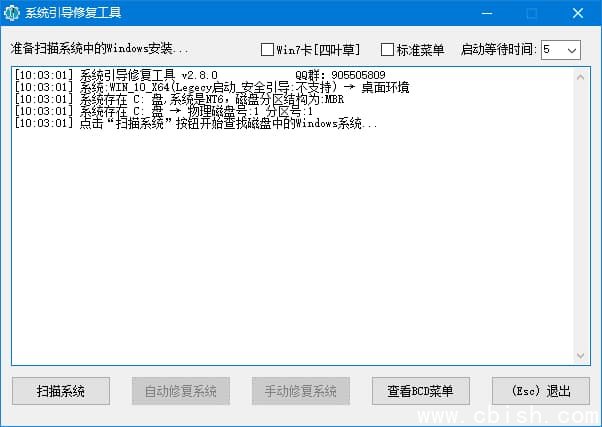 系统引导修复工具(解决系统无法启动) v2.8.8 中文绿色版