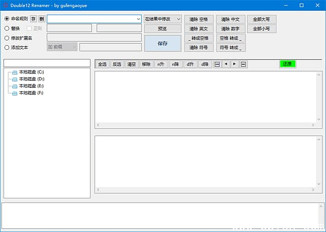 Double12 Renamer(文件重命名工具) v1.2.0.1 中文绿色版