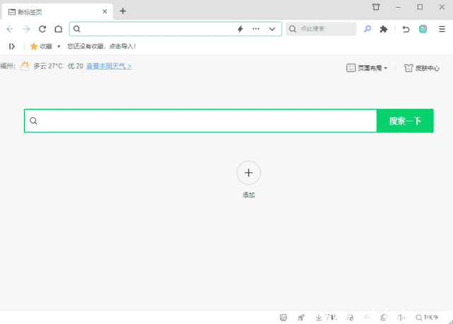 360安全浏览器 v16.1.2010.0_去广告绿色便携版
