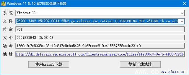 Windows11 & 10 官方ESD系统下载器 v2.0.2.6 中文绿色版