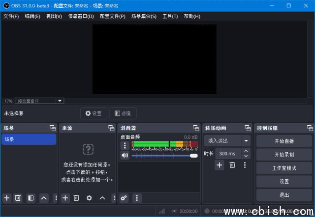 OBS Studio(开源录屏直播软件) v31.0.3 中文绿色版