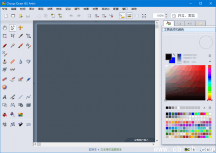 Chasys Draw IES Artist v5.38.01 最新版（开源图像处理软件）