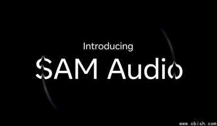 Meta推出SAM Audio：三类提示实现音频分离可视化