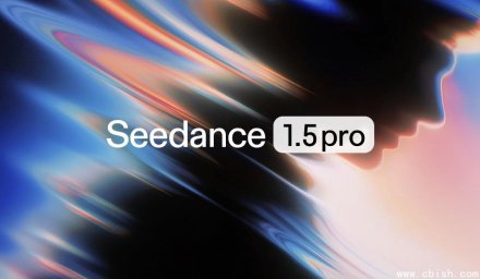 豆包大模型1.8上线，Seedance 1.5 Pro革新音视频创作