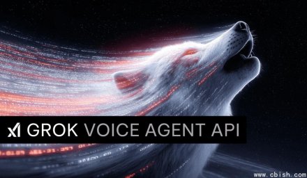 Grok Voice Agent API 发布：支持实时语音与可配置人格