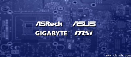 多款主板UEFI实现存在缺陷，开机前可能遭受直接内存访问攻击