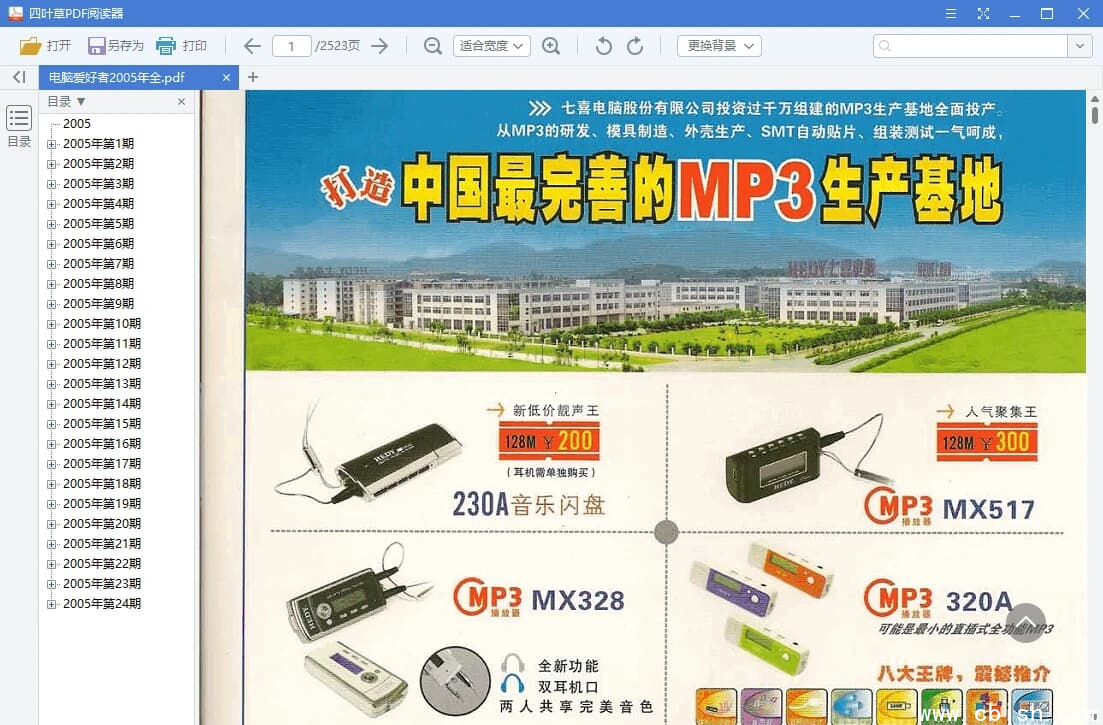 电脑爱好者杂志 (1933-2022年) 30年 电子版大合集-