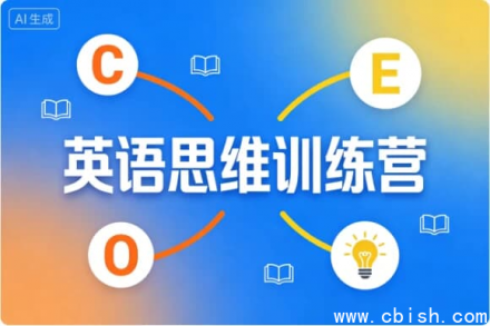 English Thinking Bootcamp