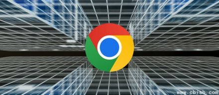 谷歌发布Chrome 144桌面版更新，修复3个高危漏洞