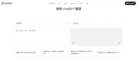 OpenAI悄然推出ChatGPT翻译