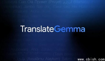 谷歌开源TranslateGemma：参数减半，性能翻倍，手机流畅运行