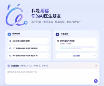 蚂蚁阿福PC端上线DeepSearch，赋能医生高效检索