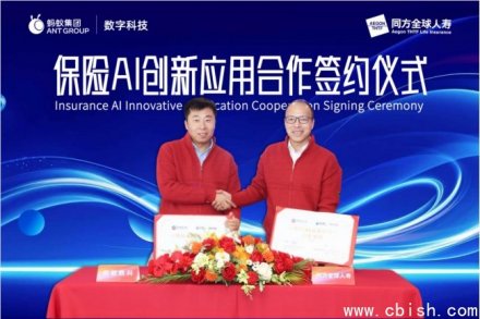 蚂蚁数科携手同方全球人寿落地保险AI创新应用