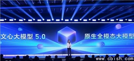 百度发布文心大模型5.0：4万亿参数，原生全模态重塑AI交互