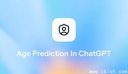 OpenAI推出ChatGPT年龄识别功能，护航青少年安全使用