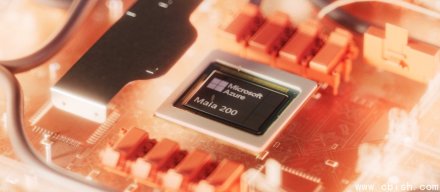 Maia 200正式发布，用于增强微软自家的AI推理基础设施