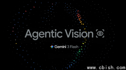 谷歌Gemini 3 Flash升级：新增Agentic Vision，实现专家级图像理解
