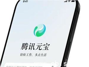 腾讯元宝回应“红包刷屏”质疑：无门槛福利，非诱导分享