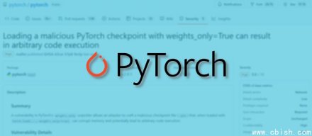 PyTorch 存在 CVE-2026-24747 高风险漏洞，恶意模型可触发远程代码执行
