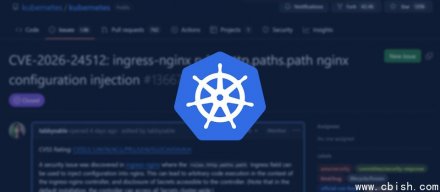 Ingress-nginx爆出高危漏洞，Kubernetes修复CVE-2026-24512以防止远程代码执行