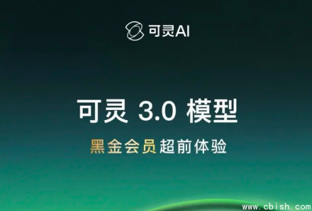 可灵AI 3.0上线：降低多模态创作门槛，实现电影级叙事普及